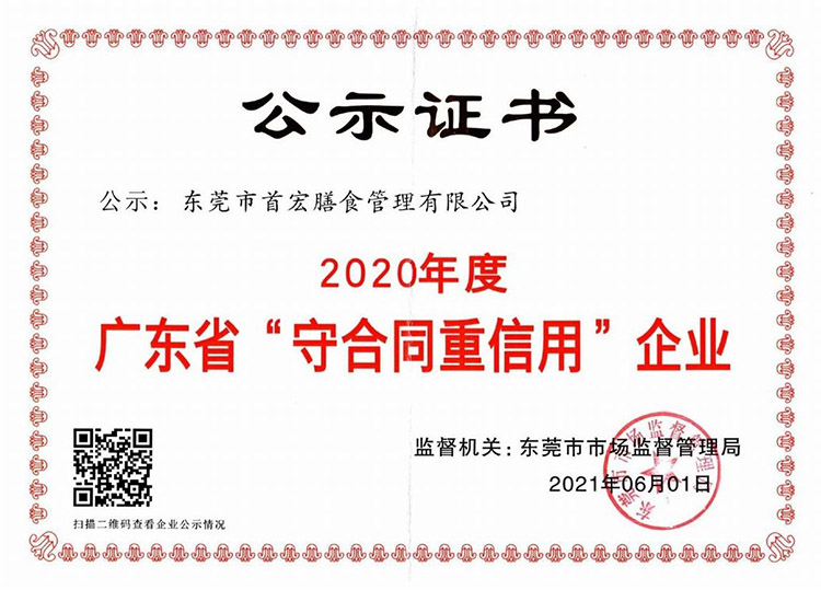守合同重信用