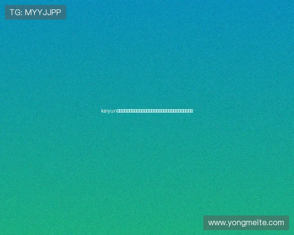 kaiyun体育官网登录网安全登录指南,确保您的账号信息安全与游戏数据完整 kaiyun体育官网登录网安全登录指南,确保您的账号信息安全与游戏数据完整