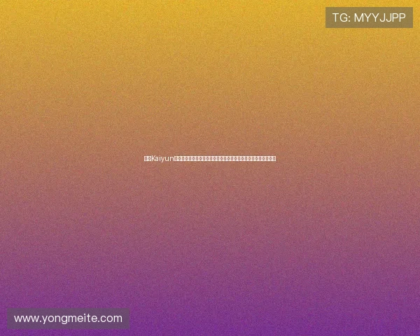 开云Kaiyun电竞平台的安全保障措施,确保玩家信息与交易的安全性与可靠性 开云Kaiyun电竞平台的安全保障措施,确保玩家信息与交易的安全性与可靠性